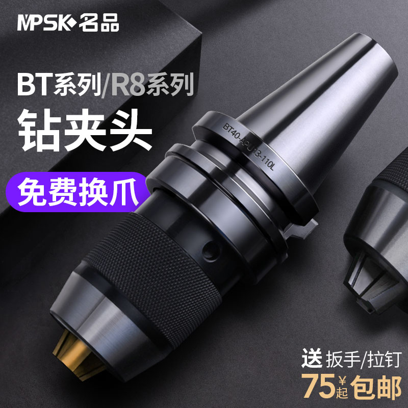 加工中心数控BT40钻夹头 高精度一体式30/50自紧式1一13铣床刀柄