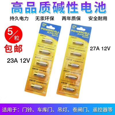 27A/23A 12V ALKALINE 碱性门铃吊灯卷帘门防盗引闪器遥控器电池