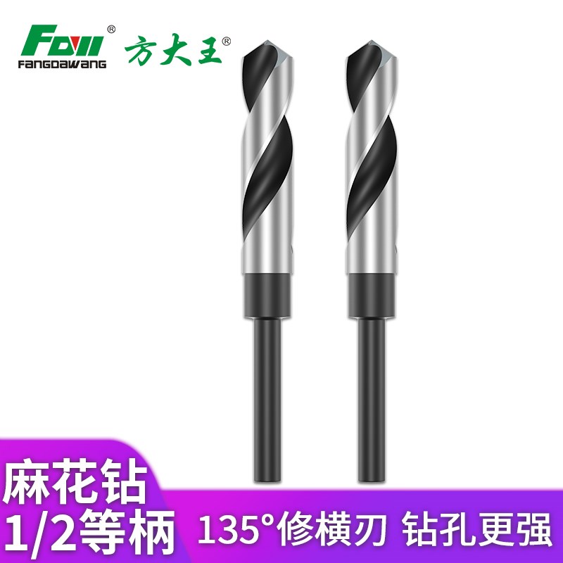 方大王1/2等柄麻花钻头小柄钻头不锈钢木工工具金属开孔扩孔钻