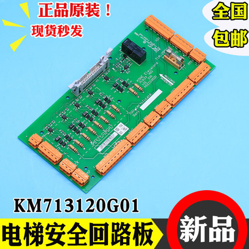 通力电梯ADO板KM713120G01/G02安全回路LCE230板713123H04控制板