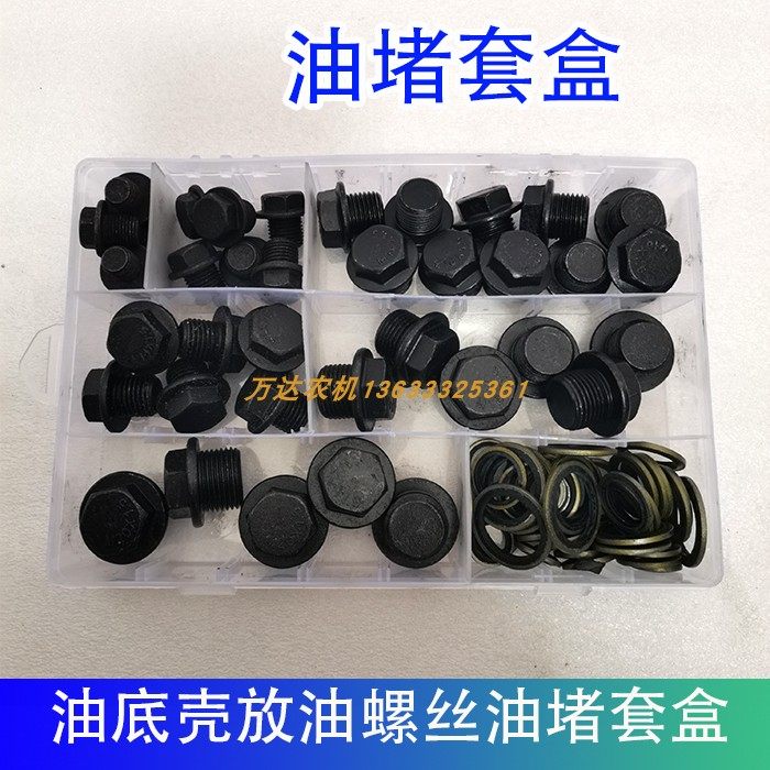 油底壳放油螺丝油堵套盒收割机拖拉机齿轮箱变速箱排气螺丝带孔,金属材料及制品,金属罐/桶/瓶,淘宝优惠券,粉丝福利购,淘宝优惠卷