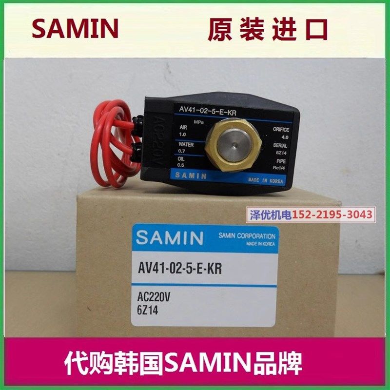韩国SAMIN气动电磁阀AV41-03-5/6 AV21-02-2/3-A-KR AC220V DC24V