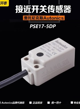 原装正品奥托尼克斯方形接近开关传感器PSE17-5DP灰色感应开关