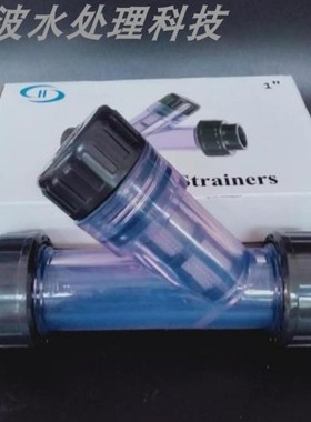 【H牌】环保水处理液体DN15/20/25蓝色全透明塑料Y型过滤器耐腐蚀