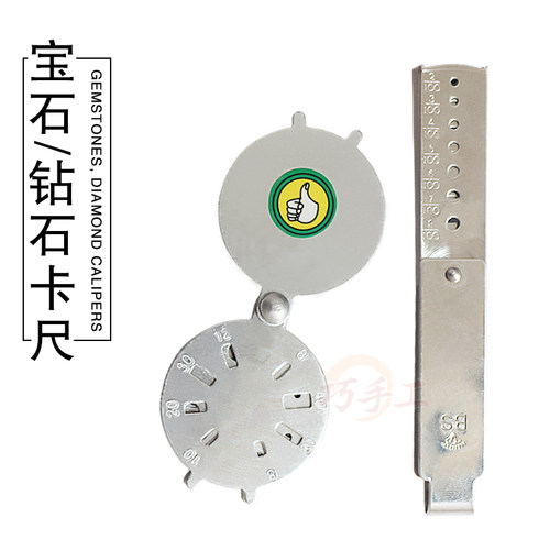 首饰器材打金工具扇石卡片 圆型宝石卡 8片扇石卡片测量镶嵌用具