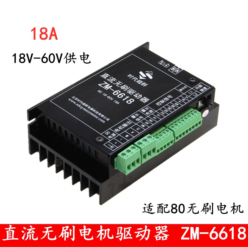 直流无刷电机驱动器24V 36V 48V带霍尔无刷电机控制器ZM-6618
