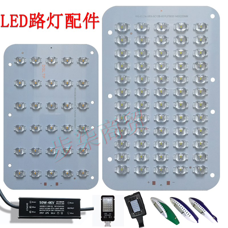 LED路灯灯珠板奥星灯头维修配件140-220光源板30瓦4050瓦火炬灯芯