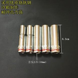 3/8加长中飞内外六角套筒头套头棘轮扳手中飞短套筒头子10mm接口