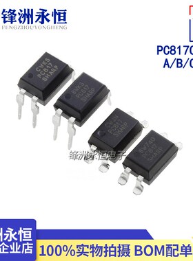 PC817C 原装夏普 A/B/C/D档 单路光耦 PC817 DIP直插/贴片SMD 4脚