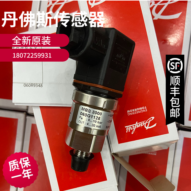 Danfoss 丹佛斯压力传感器 MBS3000 060G1125 全新原装正品