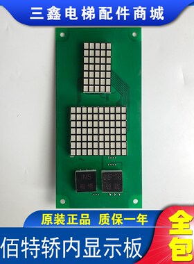 LBT-MB2内选显示板(方点)J0522A-2 /利佰特轿内显示板/原装全新