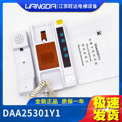 奥的斯电梯机房电话 DAA25301Y1 DAA25301J12 电梯机房电话 原装