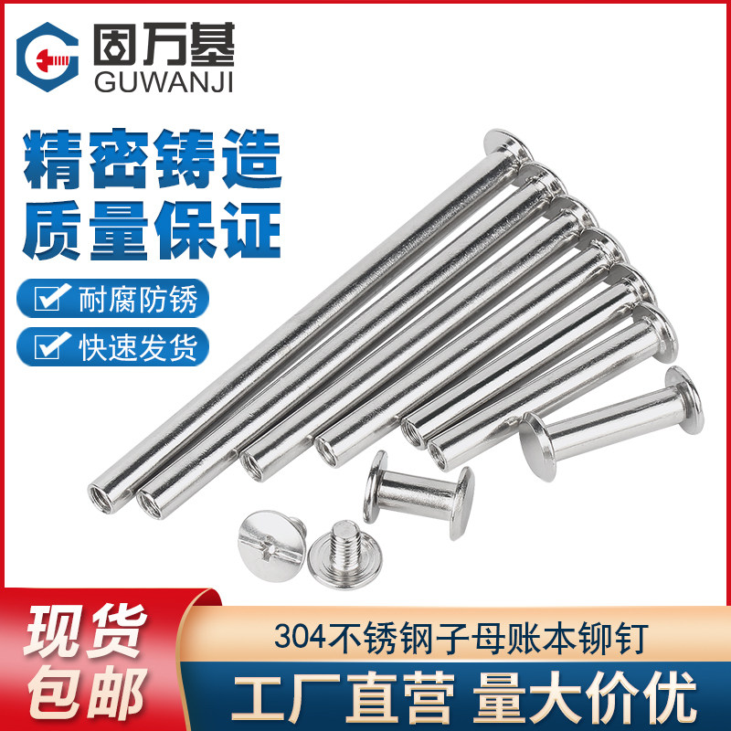 304不锈钢子母铆钉对接螺丝 相册帐本钉样册十字对锁菜谱螺钉M4M5,橡塑材料及制品,橡胶管,淘宝优惠券,粉丝福利购,淘宝优惠卷