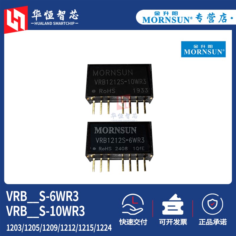 金升阳VRB1203S/1205S/1212S/1215S/1224S-6/10WR3电源模组DCDC