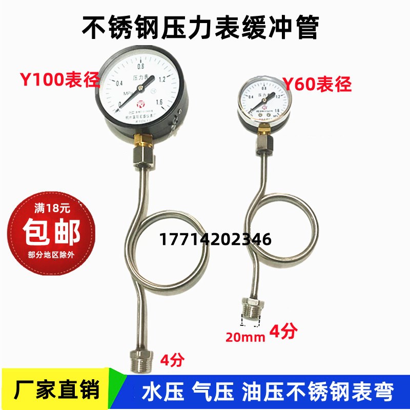 不锈钢压力表缓冲管4分M20*1.5Y60Y-100压力表表弯内外丝冷凝弯管