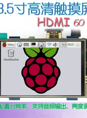 3.5寸高清 HDMI树莓派4代 3B+显示器 Raspberry Pi LCD触摸屏