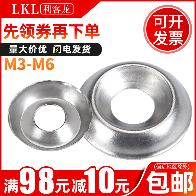 304不锈钢鱼眼垫片M3 沉头自攻螺丝凹凸垫圈M4 M5 M6空心碗形垫片