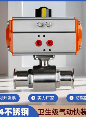 316l/304不锈钢气动快装球阀卫生级卡箍式阀门快速卡盘直通气动阀