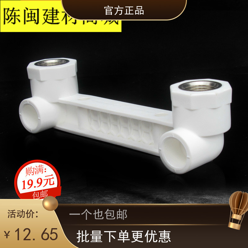 联塑PPR热水管件20双联座内丝弯头冷热龙头定位淋浴固定器25*4分