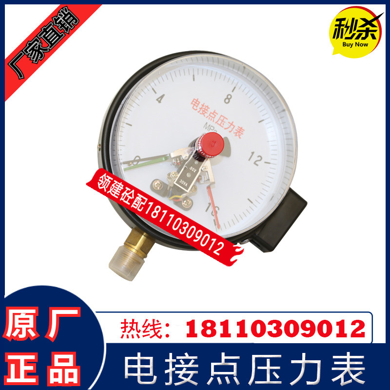 中联搅拌站电接点压力表 空压机储气罐压力表 三一电接点压力表