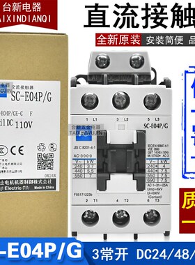 原装正品常熟富S士直流接触器SC-E04/G DC110V DC24V 18A电梯