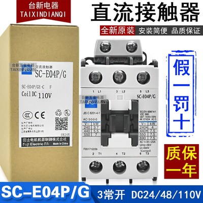 原装正品常熟富S士直流接触器SC-E04/G DC110V DC24V 18A电梯