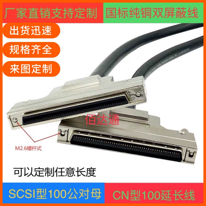 纯铜SCSI100连接线CN研华PCI-1753线缆scsi HPCN100公对母延长线