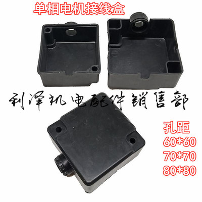 相电动机1.1kw 3.0KW 2.2KW塑料方盒电机配件接线柱保护出线盒