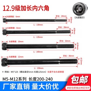 260 300 270 290 310 280 12.9级加长内六角螺丝m5m6m8m10m12m14