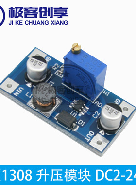 SX1308升压模块DC2-24V转3-28V电源模块 大电流2A升压电源板