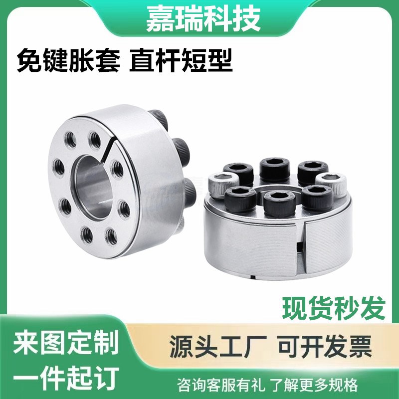 免键胀套/直杆短型EUX66 EUX67-d20-d22-d24-d25-d28-d30-d32-d35