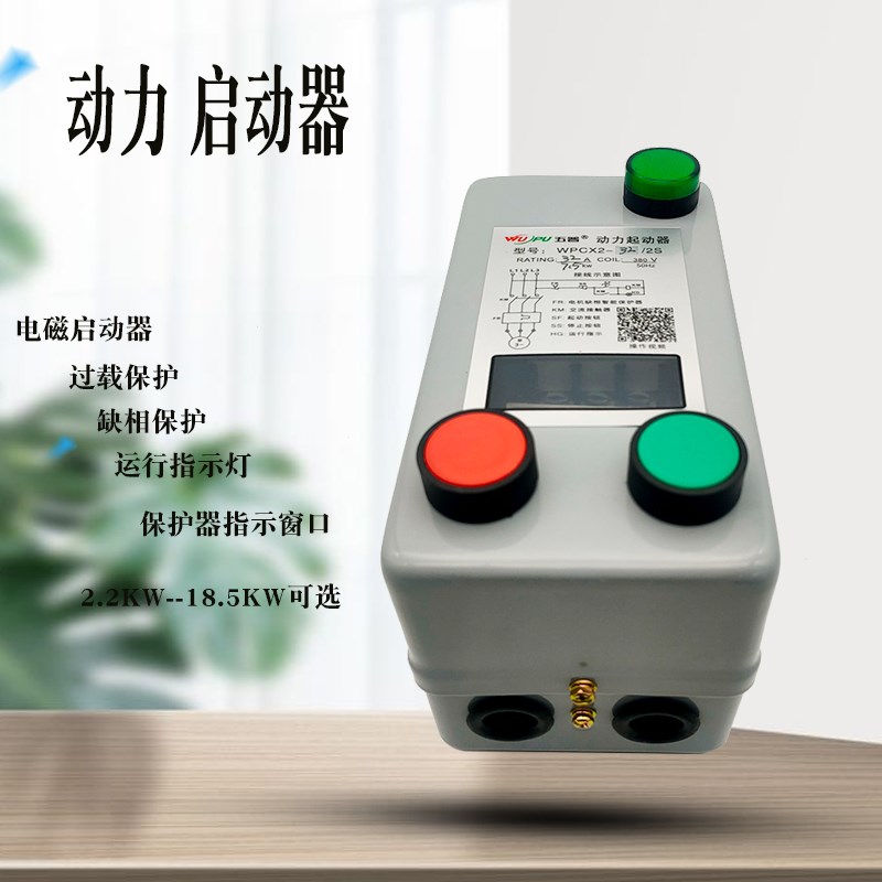 三相磁力启动器WPCX2-32/2S磁力电机起动器380V过载缺相保护开关