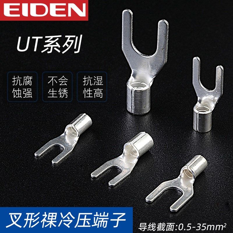 UT0.5/1/1.5/2.5/4/6/10平方 冷压端子U型Y形叉形裸端头铜线鼻子,农用物资,苗木固定器/支撑器,淘宝优惠券,粉丝福利购,淘宝优惠卷