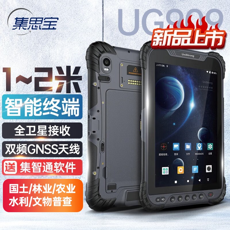 集思宝UG909厘米级北斗定位仪坐标工程测绘GPS智能终端位置云手持
