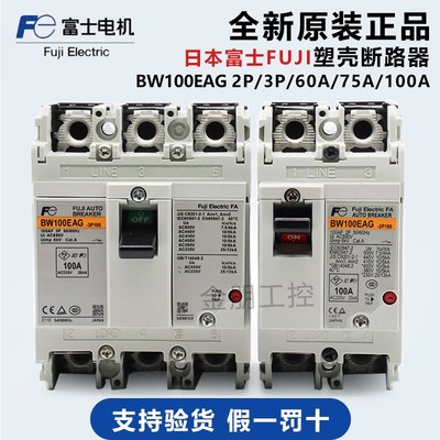 日本FUJI富士2P空气开关EA103C断路器BW100EAG三相3P75A总制100A