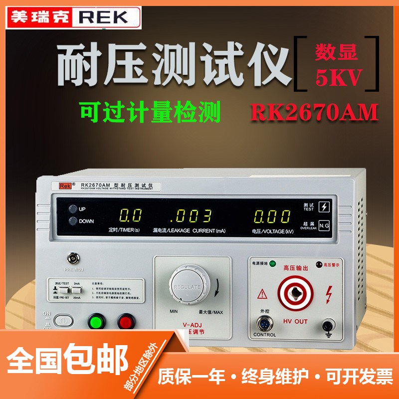 美瑞克RK2670AM耐压测试仪四位数显交直流耐压高压仪5000V