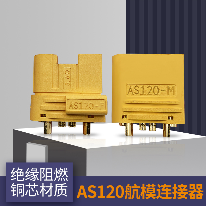 AS120 无人机 植保机 焊线式带信号针公母航模香蕉接插件连接器