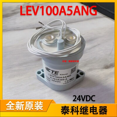 TE泰科LEV100A5ANG 9-1618389-8高压直流继电器24V新能源接触器