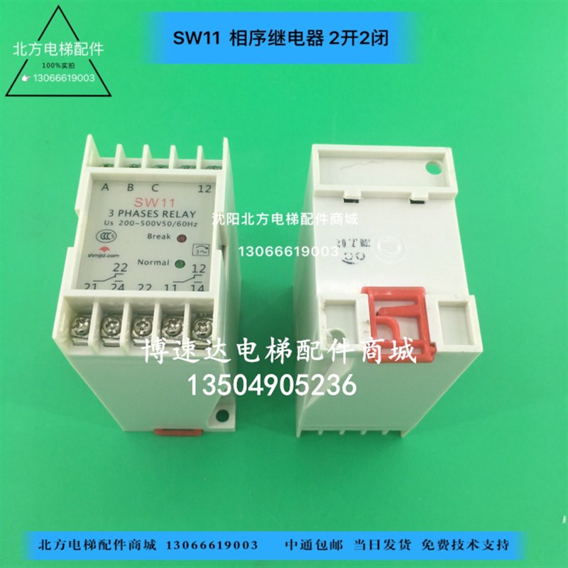 SW11相序继电器/2开2闭相序继电器/博林特扶梯相序继电器RD3相序