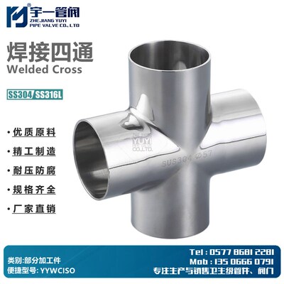 不锈钢SS304/316L材质食品卫生级焊接式四通内外抛光四通焊接管件