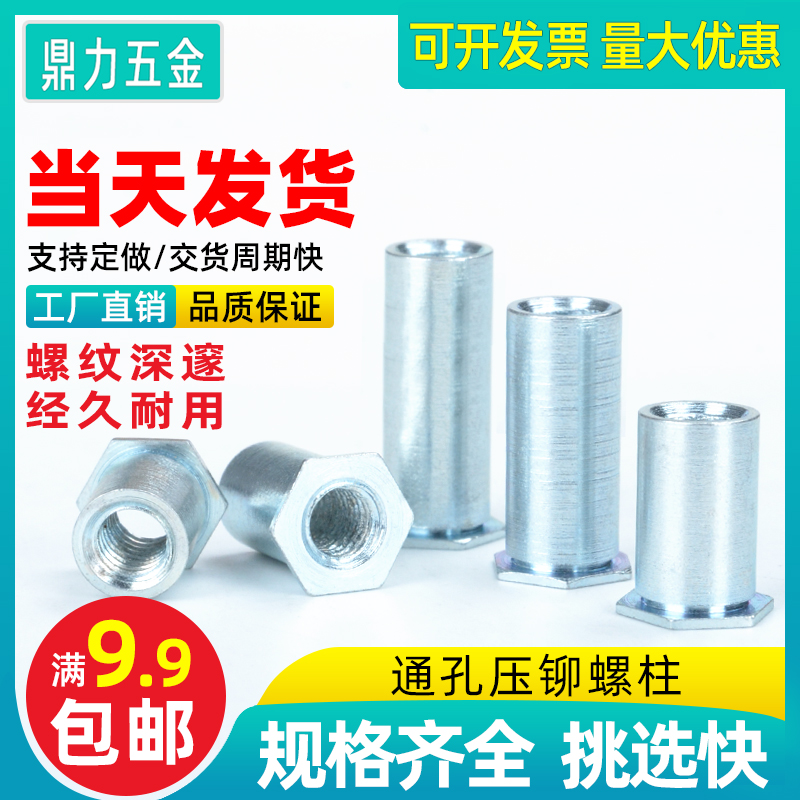 压铆螺柱m2 m2.5 m3 m4 so通孔大小长短螺母柱钣金六角环保镀锌
