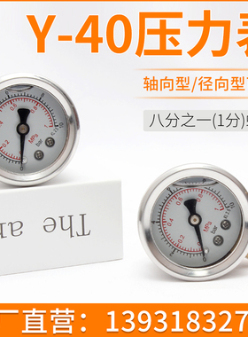 Y-40Z轴向压力表 0-1.6mpa水压气压表背接压力表迷你小压力表1/8