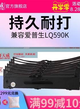 天威LQ590K色带 六支装 适用爱普生EPSON FX890 LQ590K LQ595K S0
