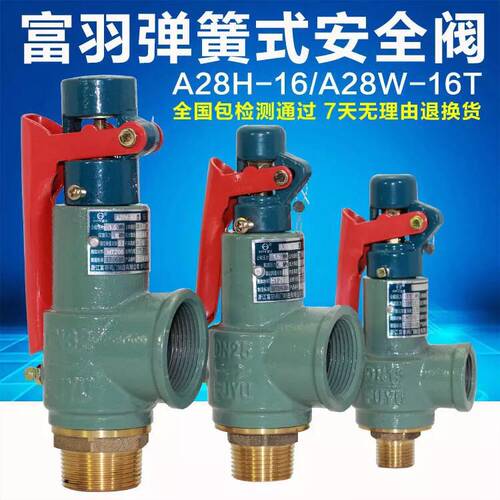 浙江富羽弹簧全启式安全阀泄压阀空压机DN25储气罐安全阀A28H-16T