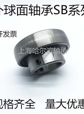 外球面轴承SB201/SB202/SB203/SB204/SB205/SB206/SB207/SB208