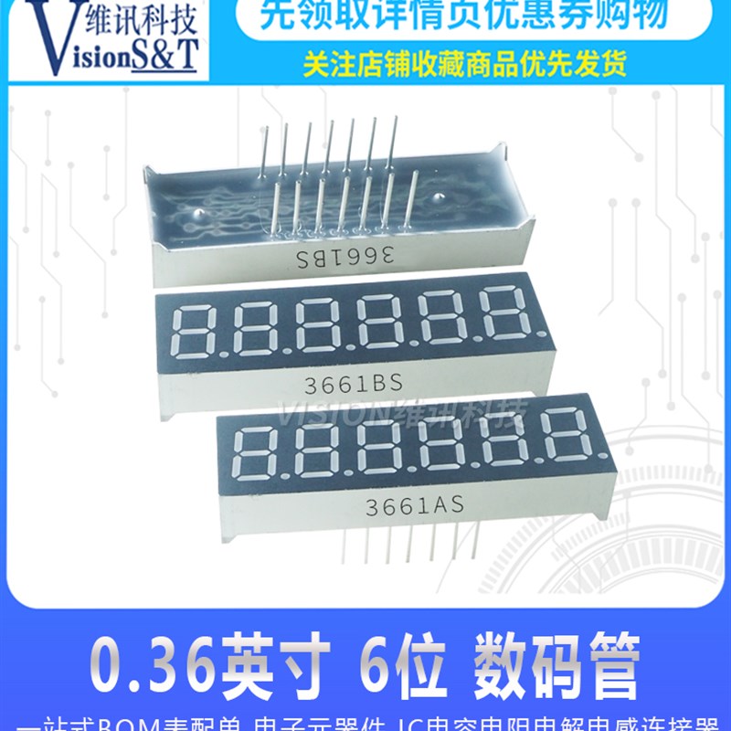 0.36英寸 6位LED数码管 高亮红色 3661AS/AH 共阳/共阴 3661BS/BH