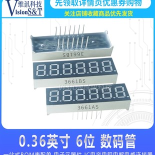 高亮红色 3661AS 3661BS 6位LED数码 共阴 管 共阳 0.36英寸