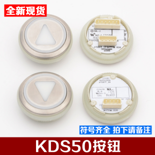 通力电梯按钮KDS50 KDS300圆形数字外呼盲文不锈钢字片按钮配件