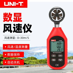 优利德UT363数字风速仪测风速仪高精度测风仪风速计测风速仪