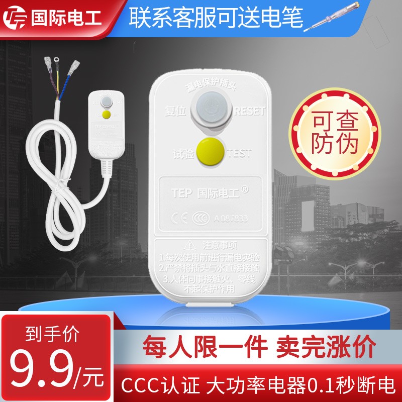 防漏电保护器插头带线10a16a通用触电空调电热水器漏保带开关插座